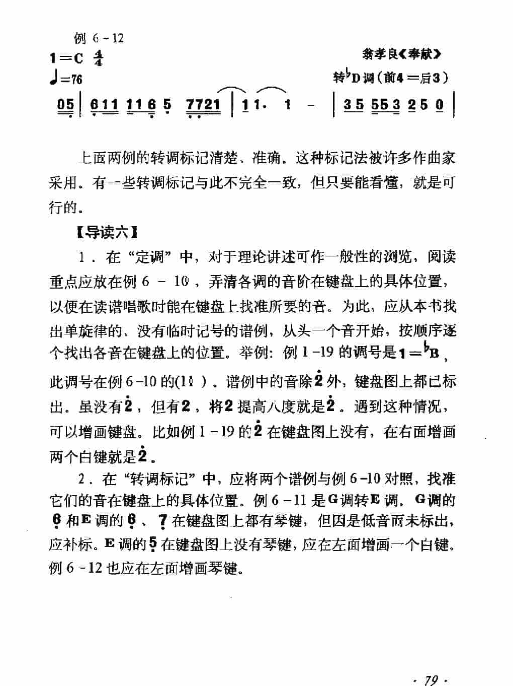 定调与转调标记《转调标记》简谱自学教程_第2张