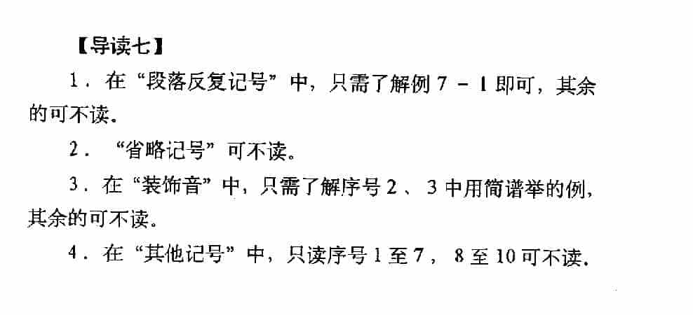 各种记号《其他记号》简谱知识_第2张