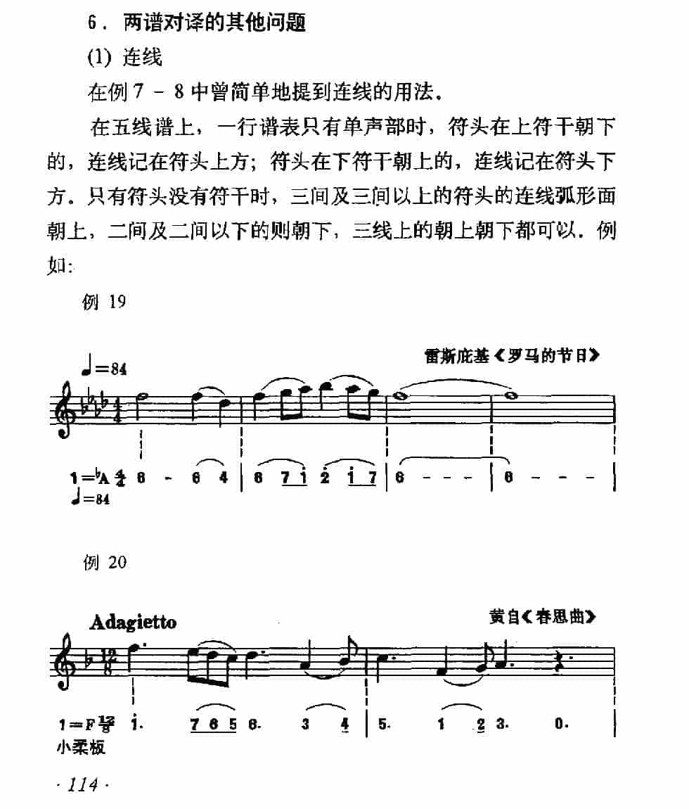两谱对译的其他问题《连线》简谱知识_第1张