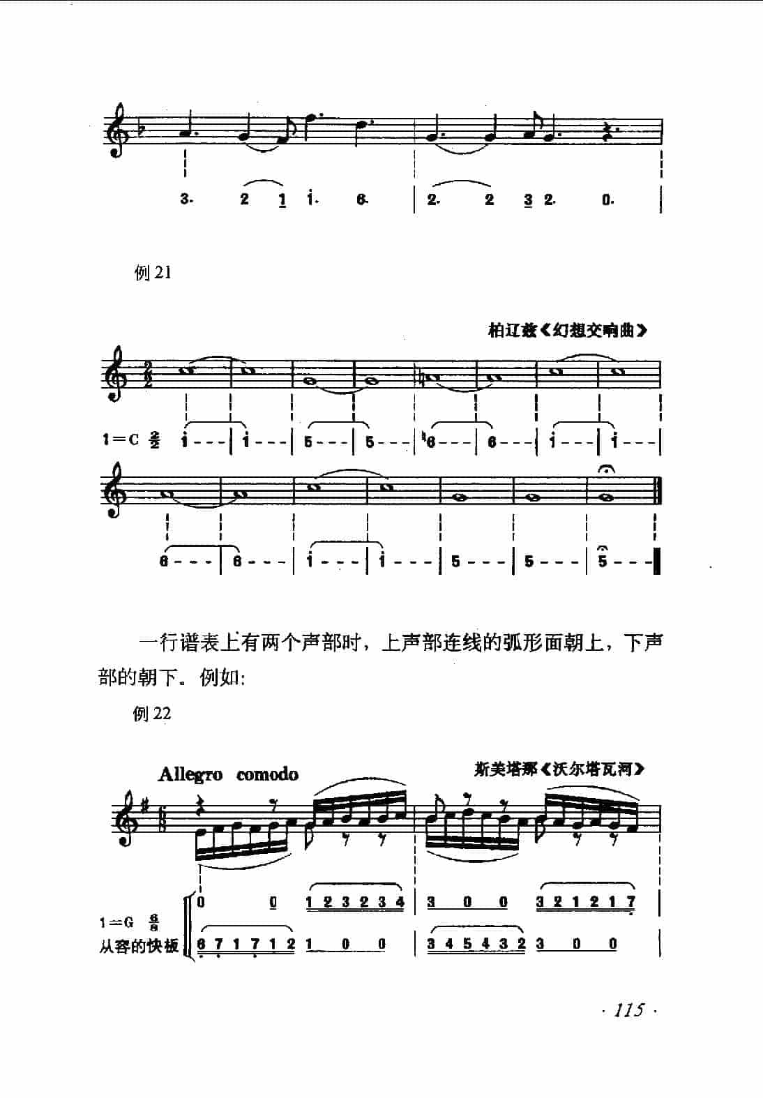 两谱对译的其他问题《连线》简谱知识_第2张