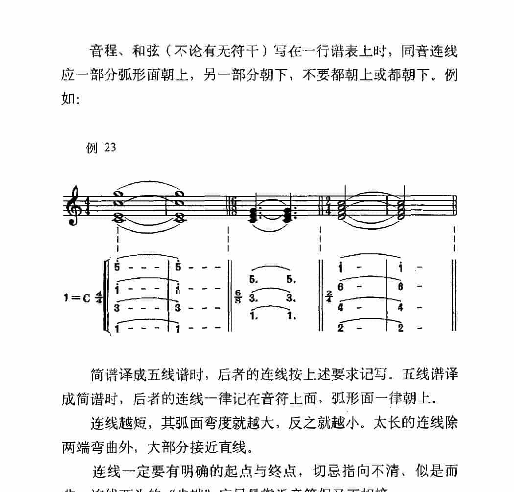 两谱对译的其他问题《连线》简谱知识_第3张