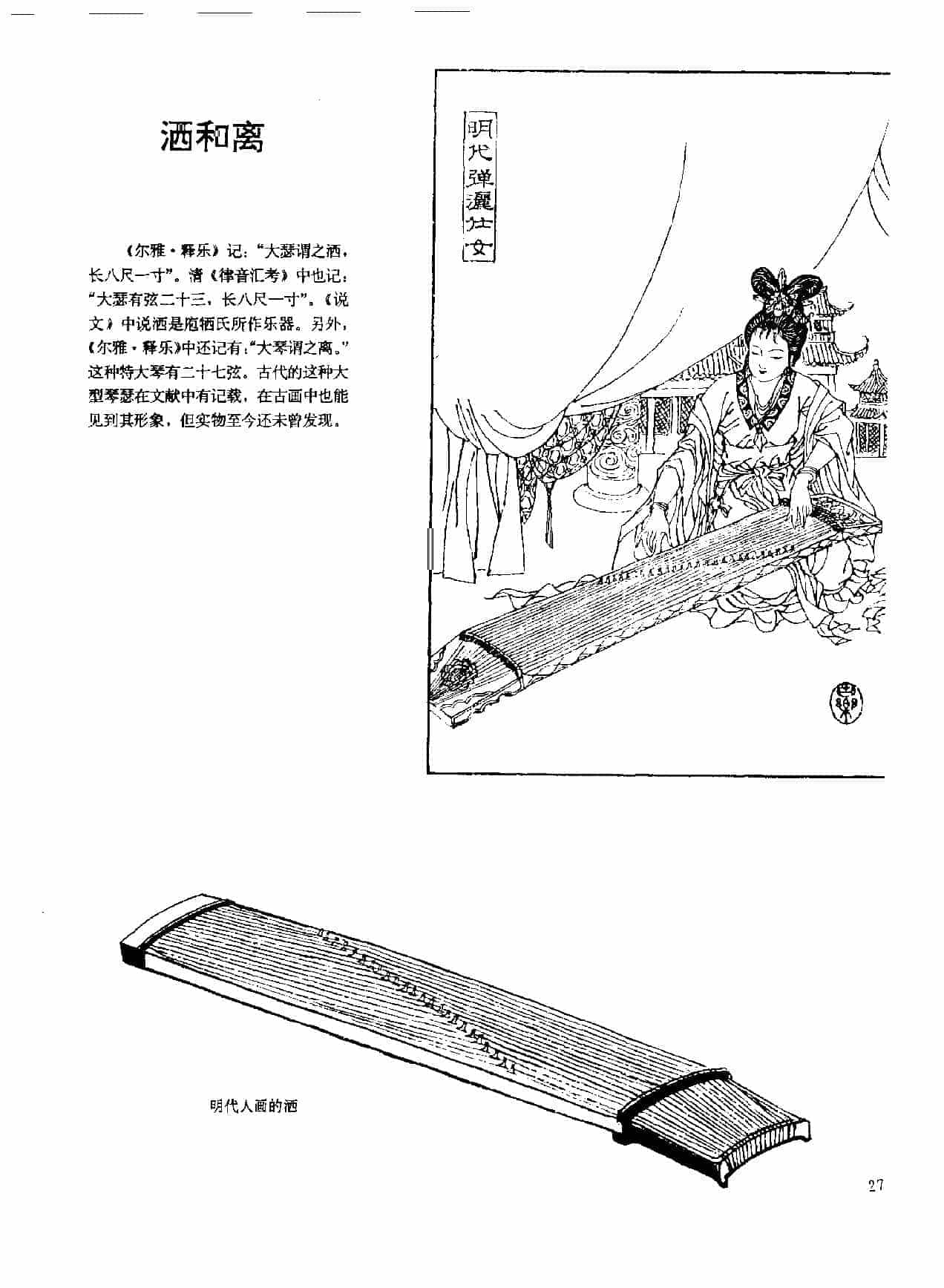 中国古代乐器《洒和离》_第1张