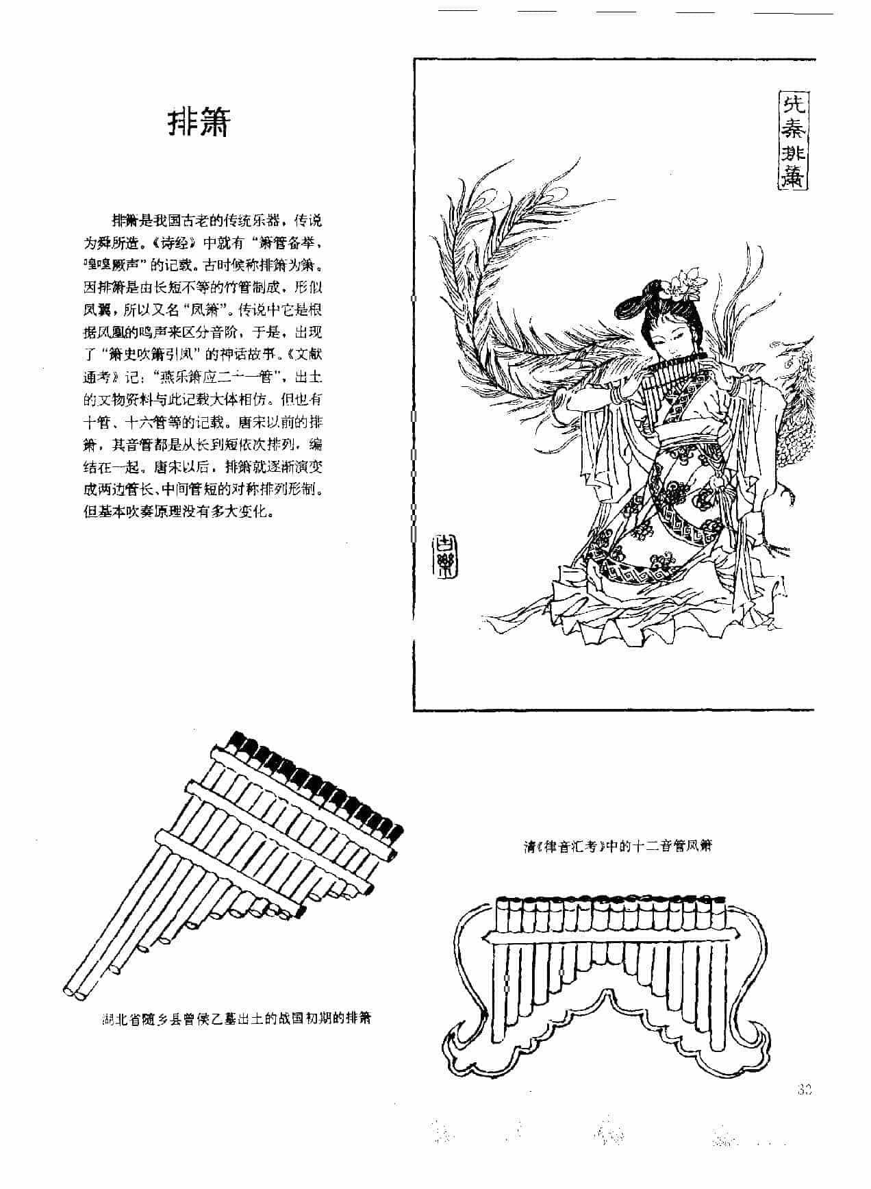中国古代乐器《排箫》_第1张