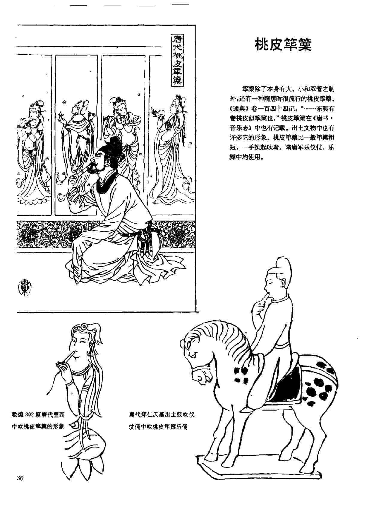 中国古代乐器《桃皮筚篥》_第1张