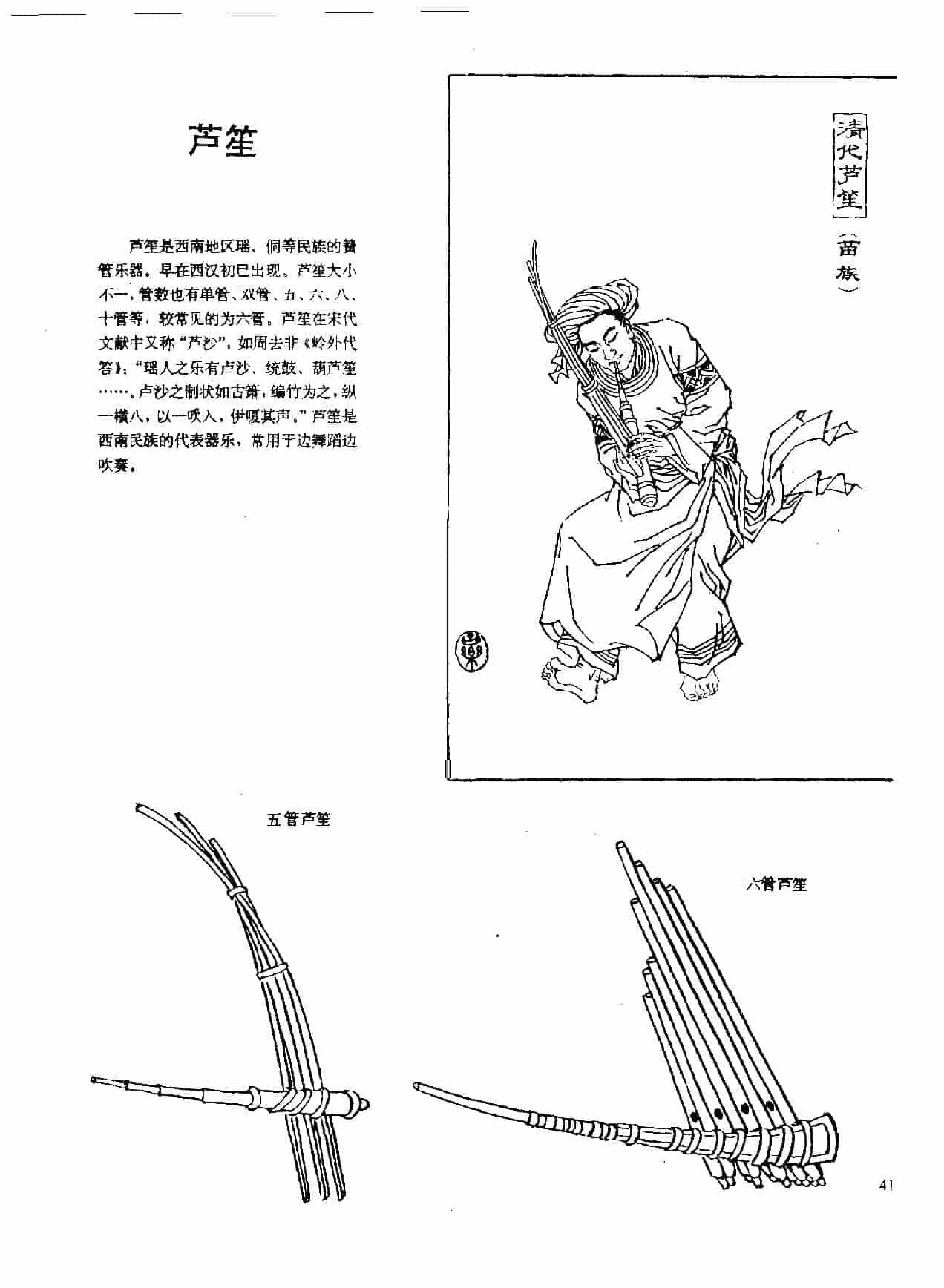 中国古代乐器《芦笙》_第1张