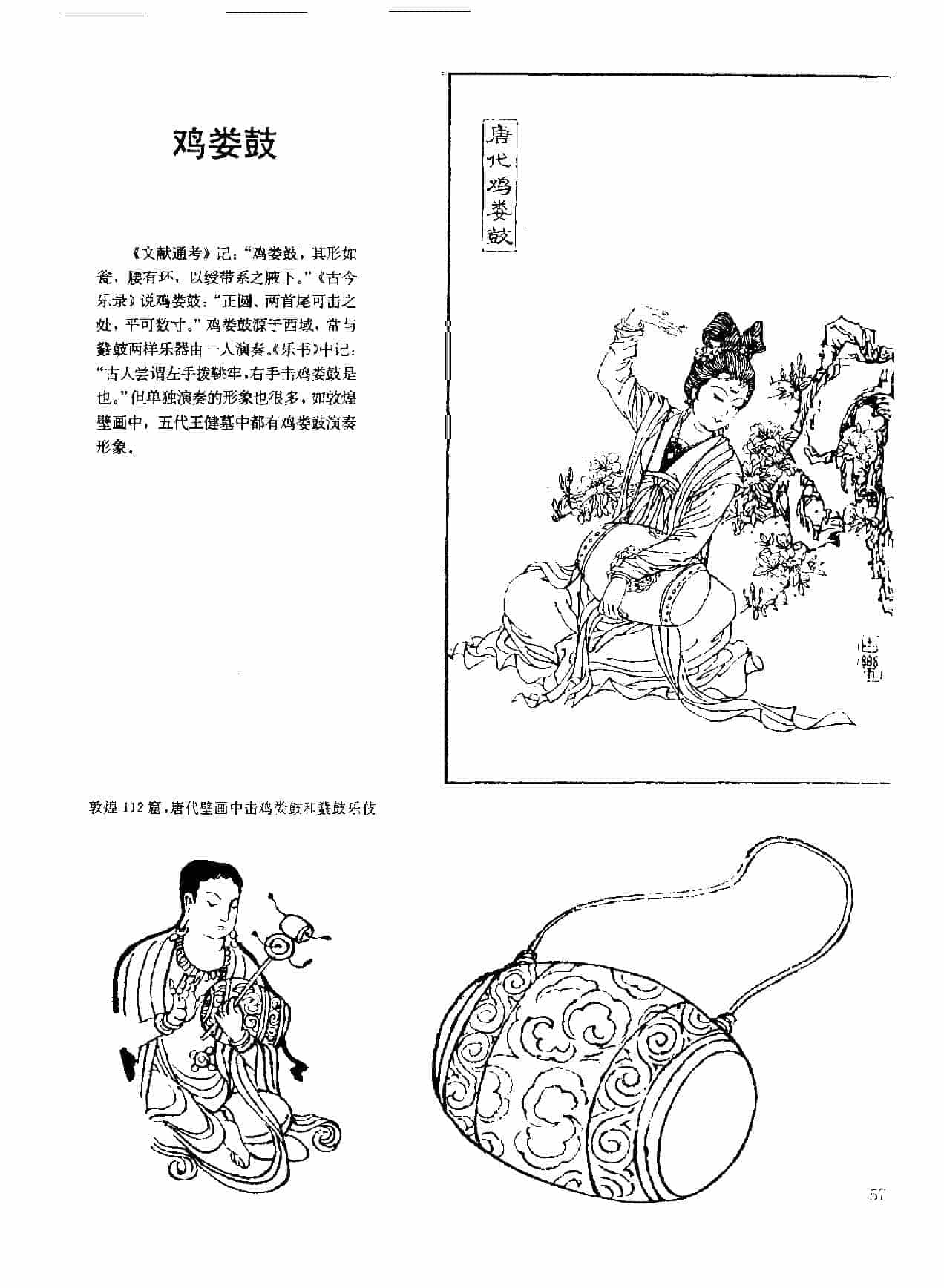 中国古代乐器《鸡娄鼓》_第1张
