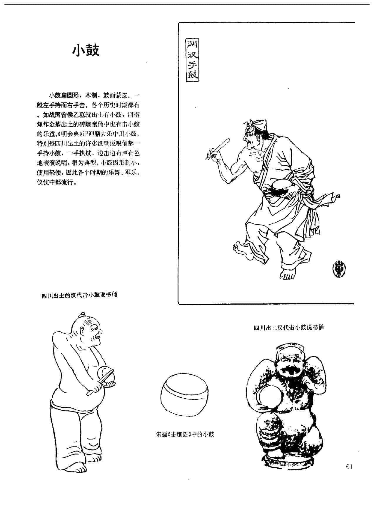 中国古代乐器《小鼓》_第1张