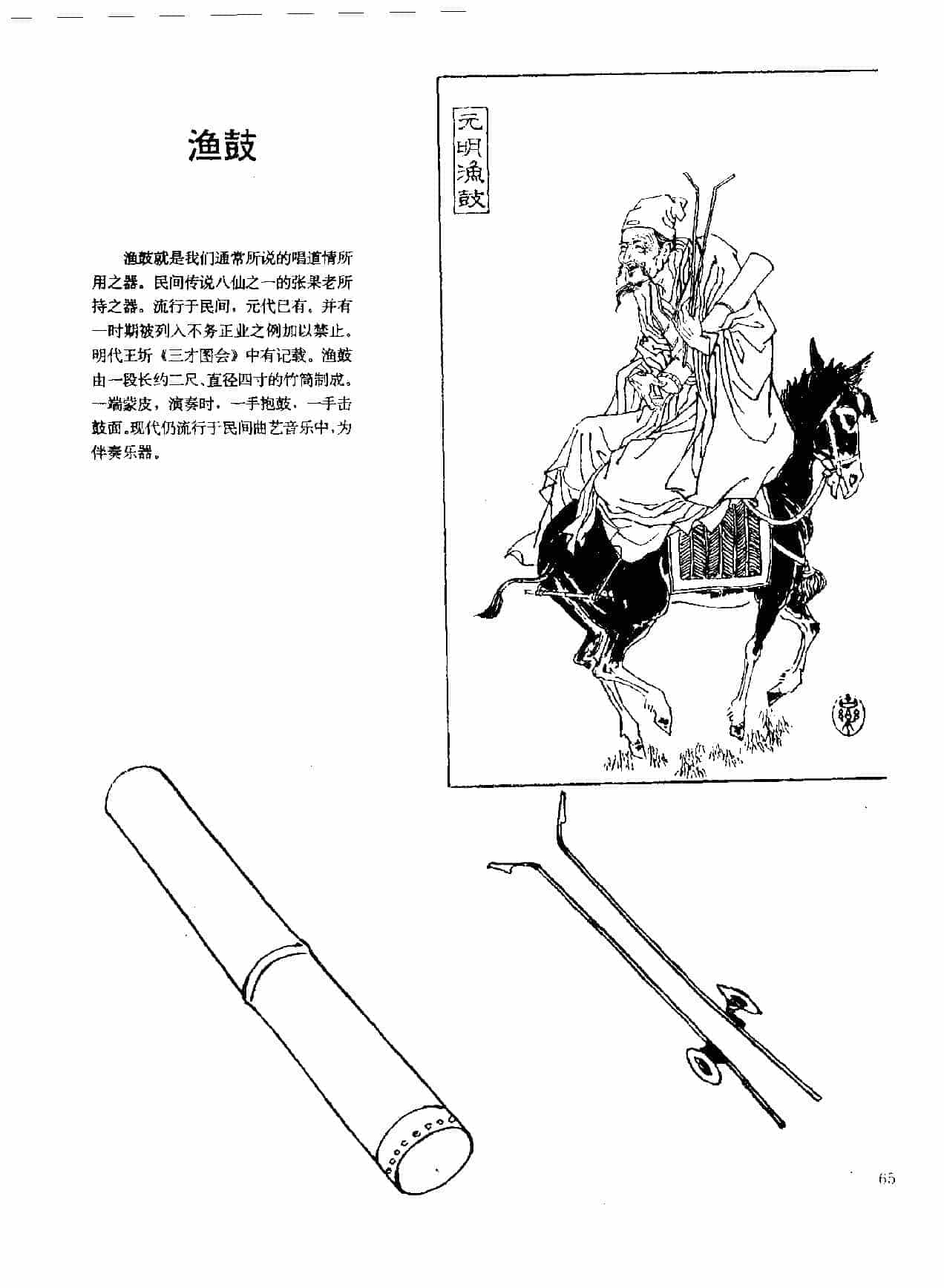 中国古代乐器《渔鼓》_第1张
