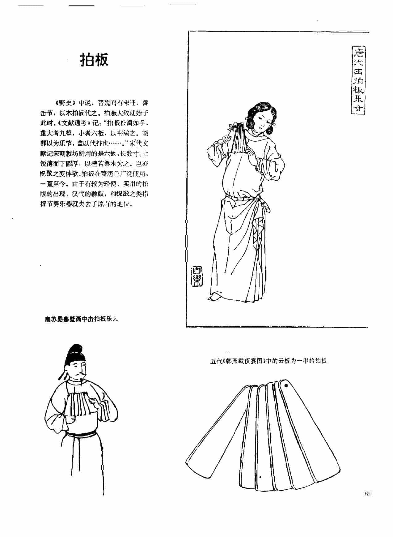 中国古代乐器《拍板》_第1张