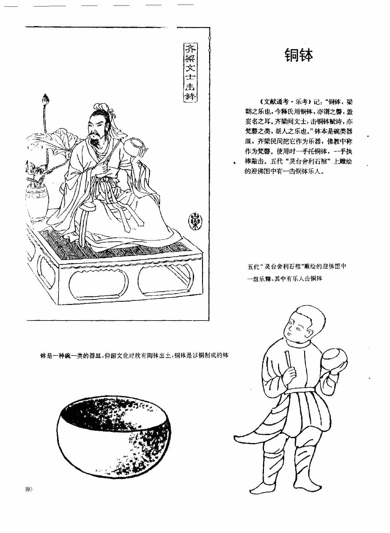 中国古代乐器《铜钵》_第1张
