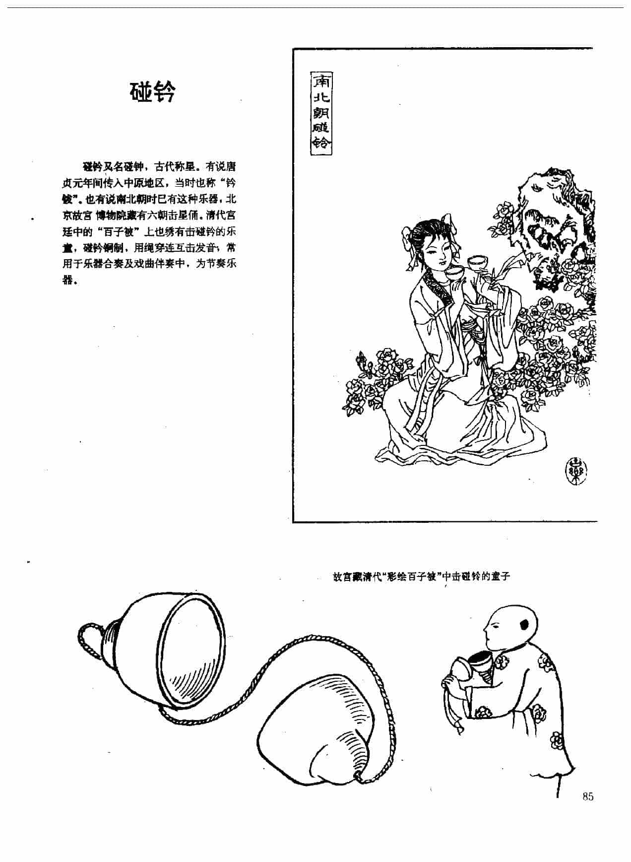 中国古代乐器《碰铃》_第1张