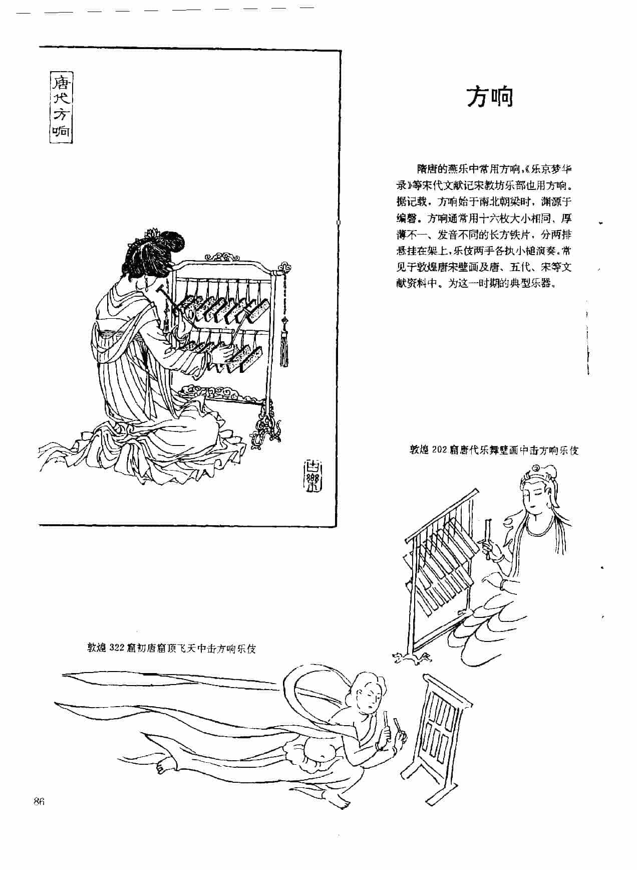 中国古代乐器《方响》_第1张