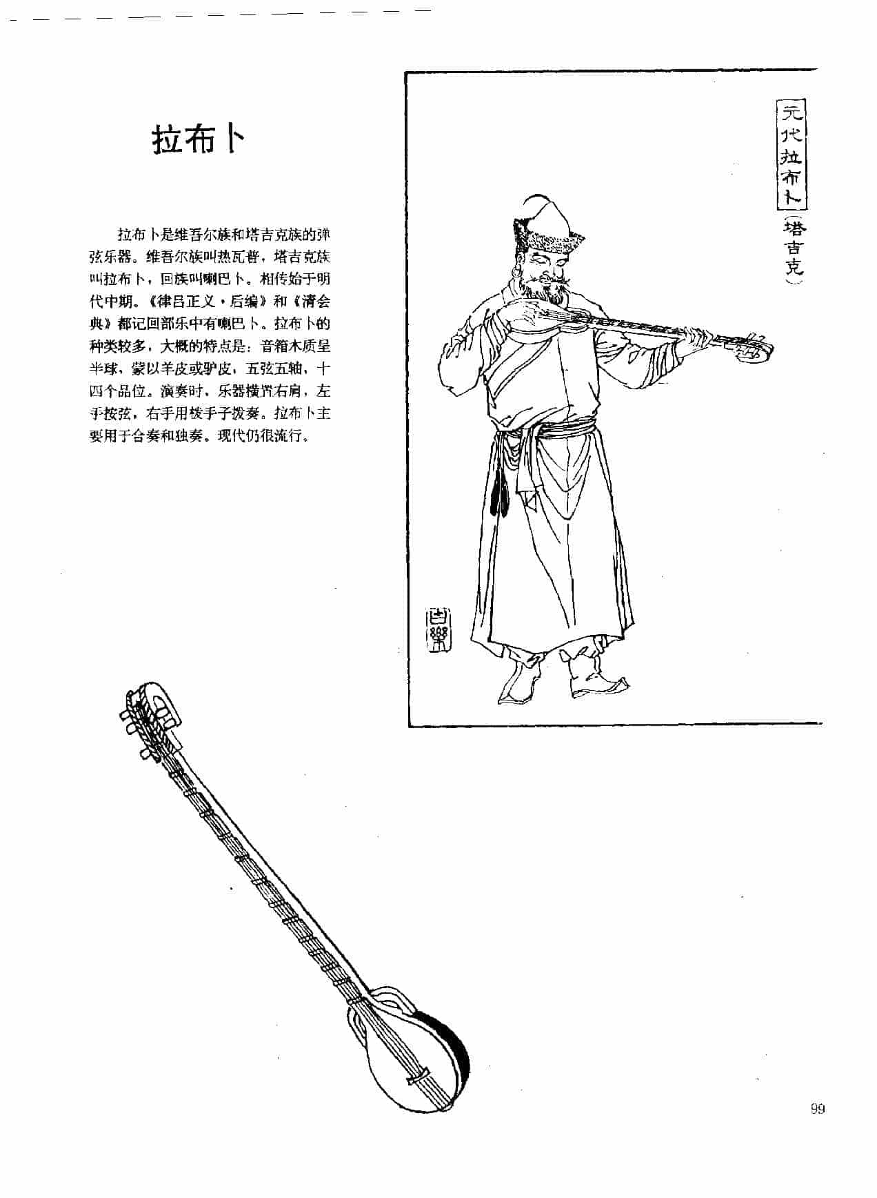 中国古代乐器《拉布卜》_第1张