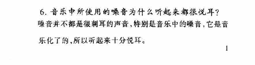 音乐中所使用的噪音为什么听起来都很悦耳？_第1张