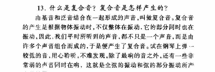什么是复合音？复合音是怎样产生的？_第1张