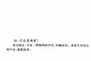 什么是纯音？