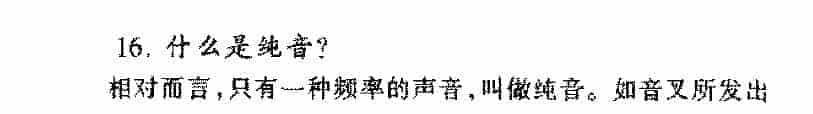 什么是纯音？_第1张