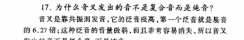 为什么音叉发出的音不是复合音而是纯音？_第1张