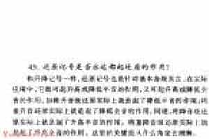 还原记号是否永远都起还原的作用？