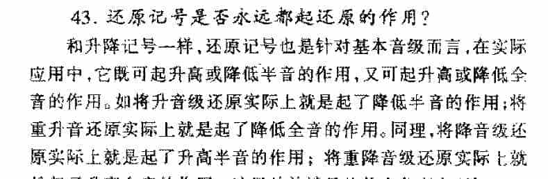 还原记号是否永远都起还原的作用？_第1张