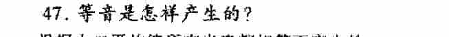 等音是怎样产生的？_第1张