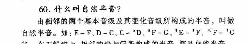 什么叫自然半音？_第1张