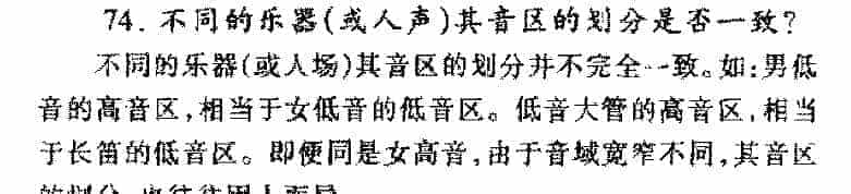 不同的乐器（或人声）其音区的划分是否一致？_第1张