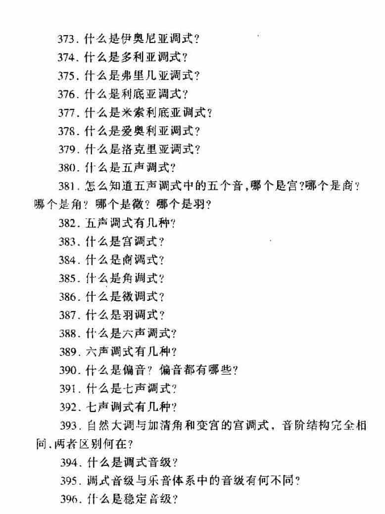 调式与音阶有何不同？音乐调式与音阶常见问题汇总解答_第2张
