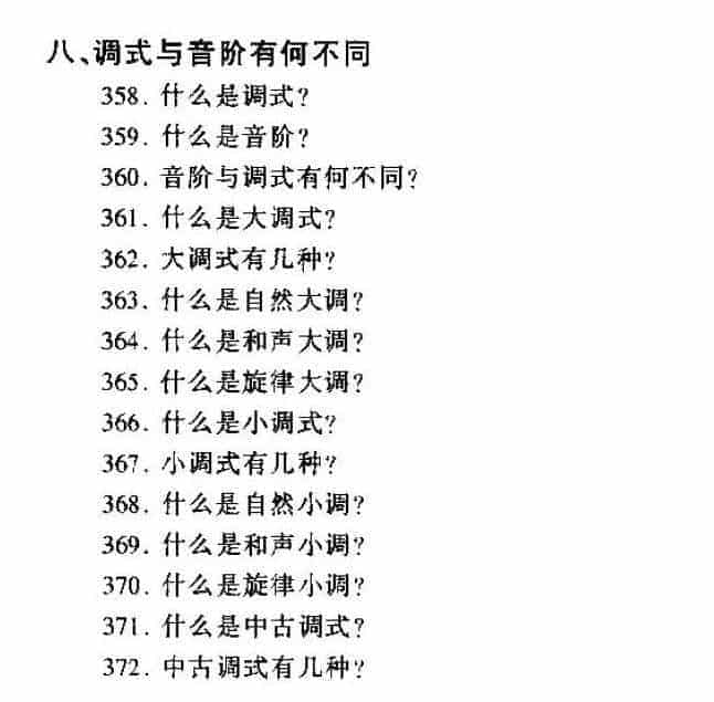 调式与音阶有何不同？音乐调式与音阶常见问题汇总解答_第1张