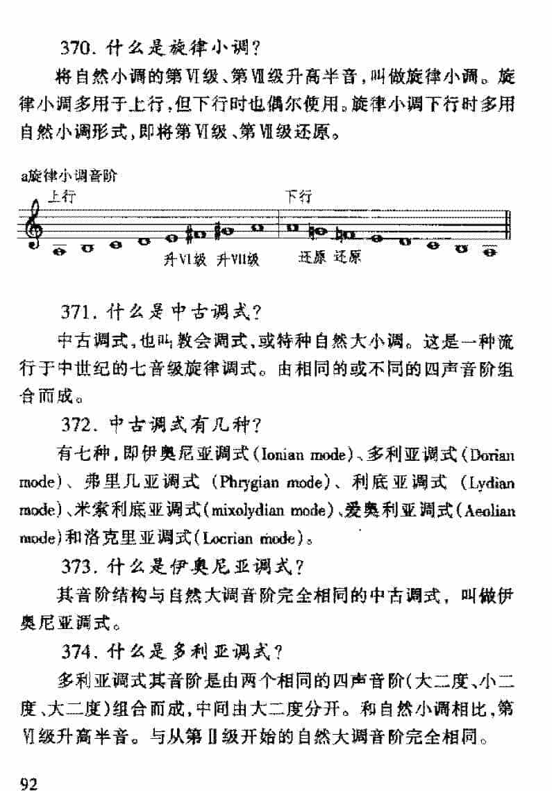 调式与音阶有何不同？音乐调式与音阶常见问题汇总解答_第7张