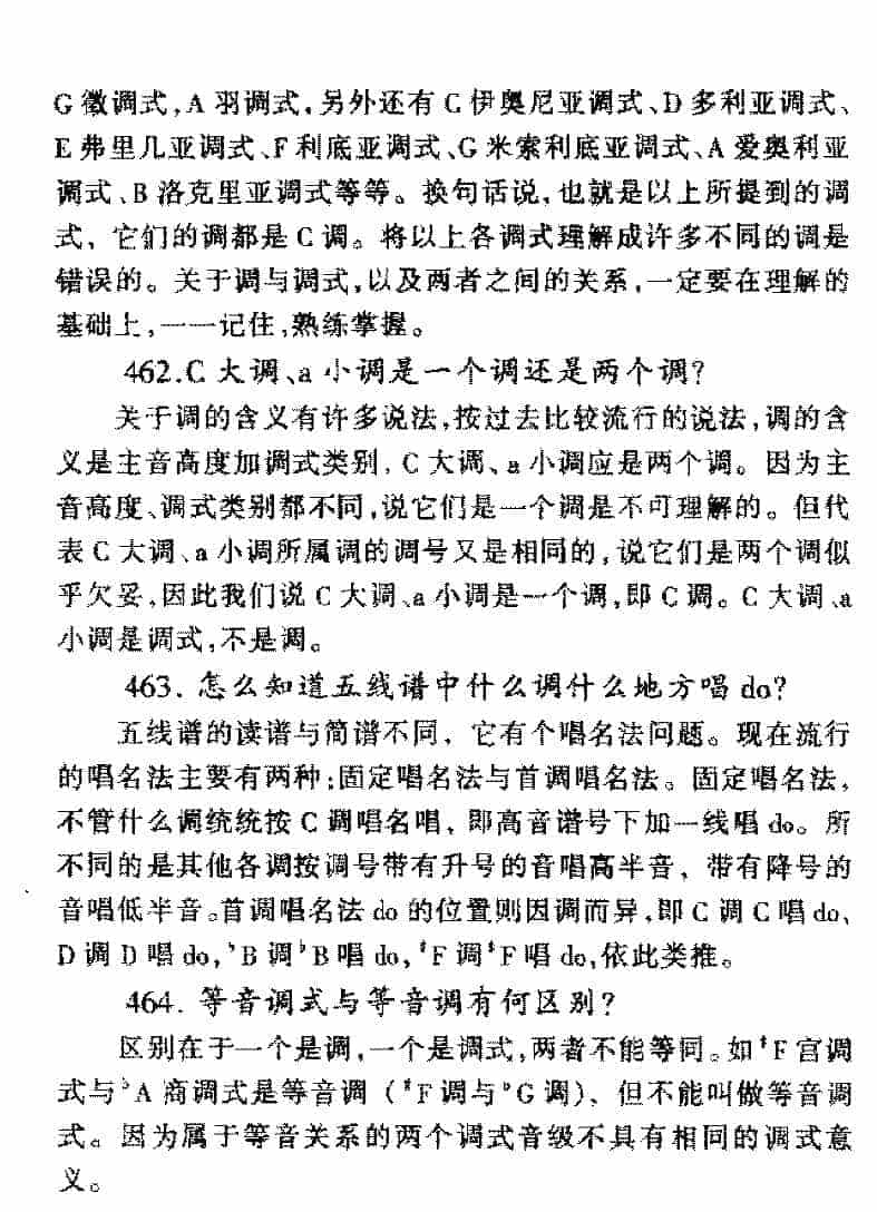 什么是调及调的五度循环？调及调的五度循环常见问题解答_第5张