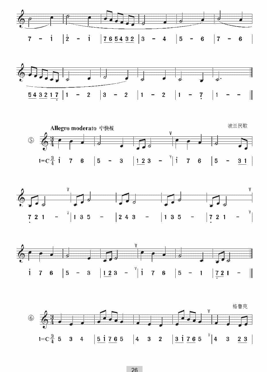 视唱教学 第三课《视唱》选自自然音体系_第4张