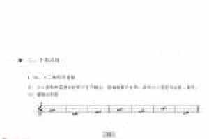视唱教学 第八课《音高训练》大、小二度和声音程与旋律的听写