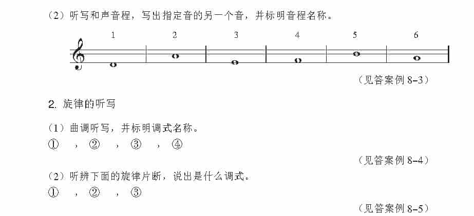 视唱教学 第八课《音高训练》大、小二度和声音程与旋律的听写_第2张