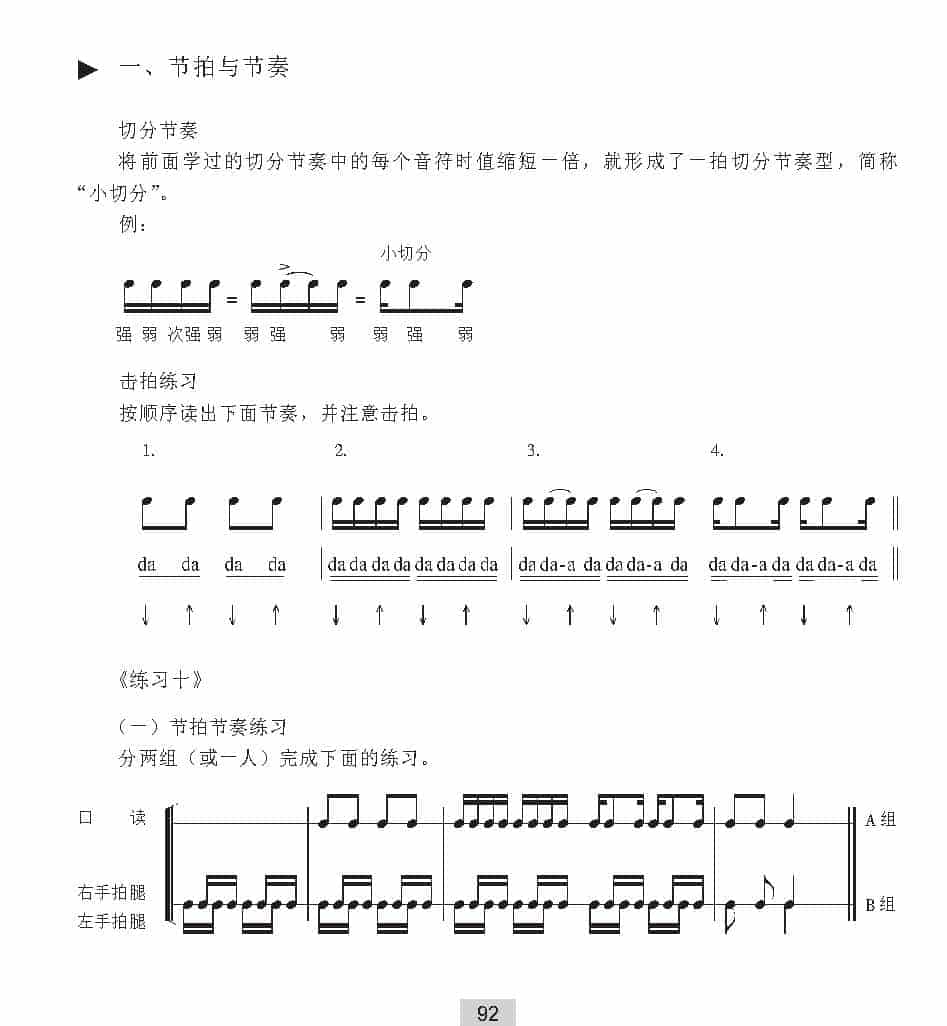 视唱教学 第十课《节拍与节奏》切分节奏_第1张