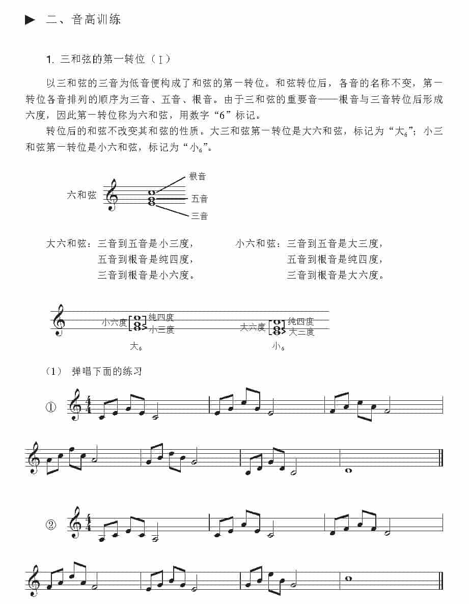 视唱教学 第十一课《音高训练》三和弦的第一转位与F大调音组练习_第1张