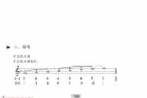 视唱教学 第十一课《视唱》F自然大调