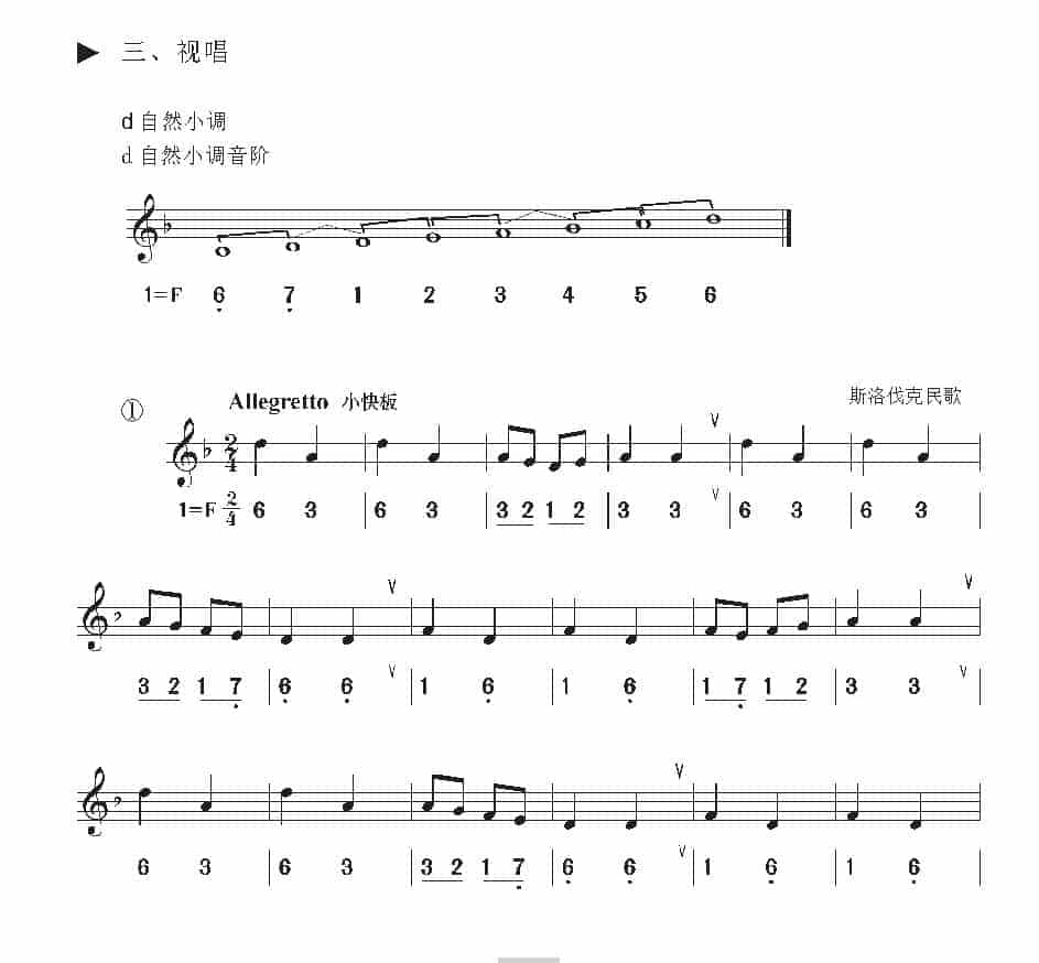 视唱教学 第十二课《视唱》d自然小调_第1张