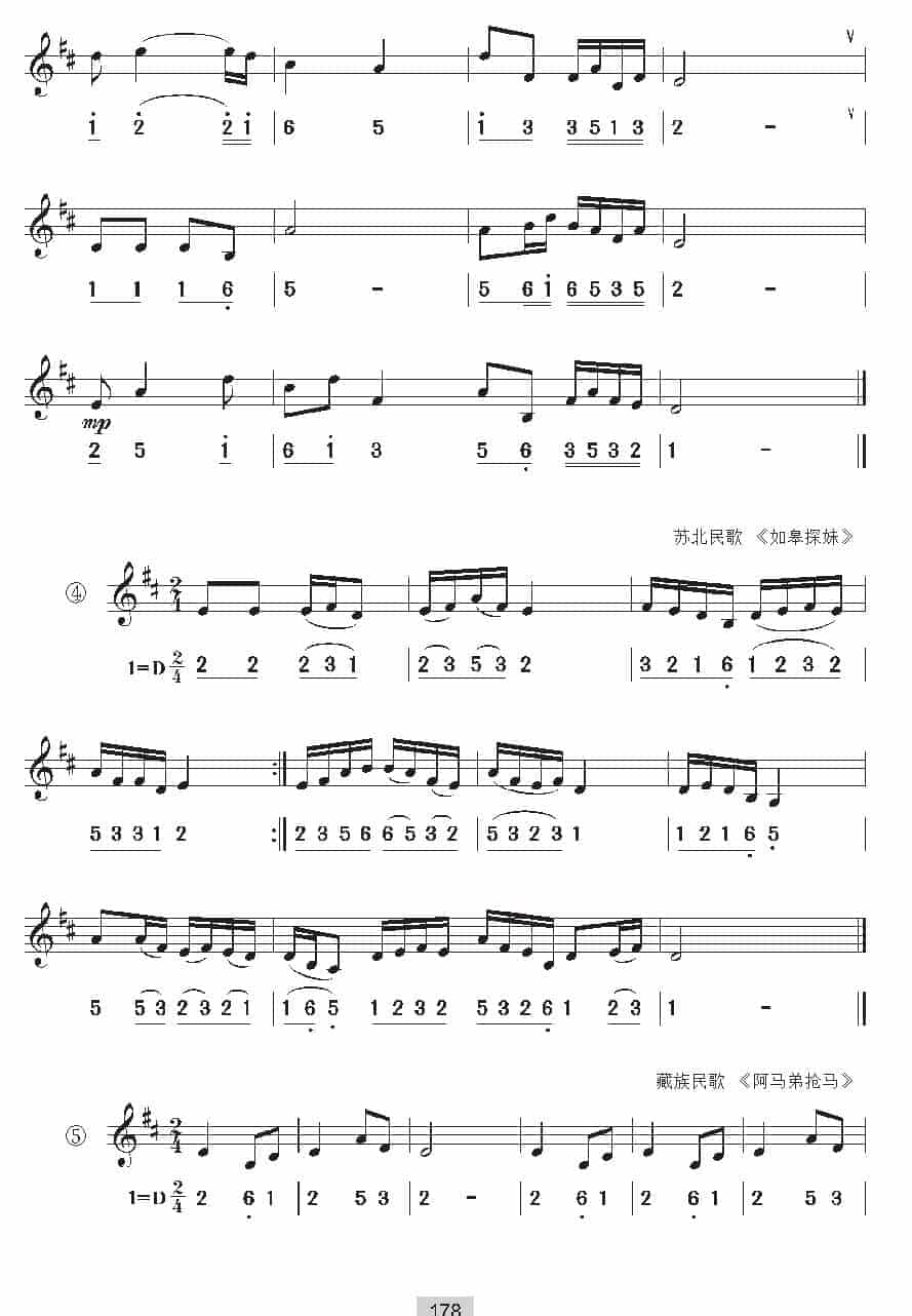 视唱教学 第十七课《视唱》D自然大调_第4张