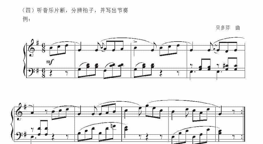 视唱教学 第十八课《节拍与节奏》6／8拍子_第3张