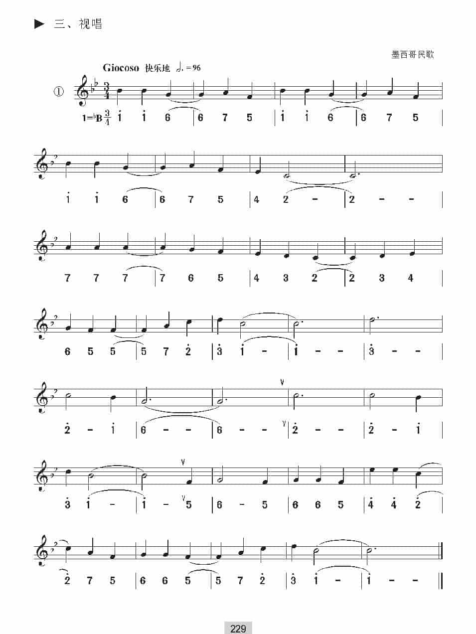 视唱教学 第二十二课《视唱》练习曲_第1张