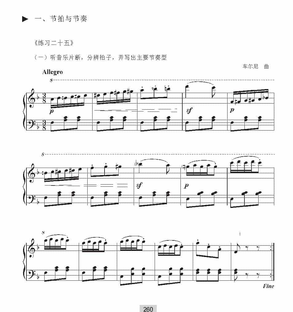 视唱教学 第二十五课《节拍与节奏》练习二十五_第1张