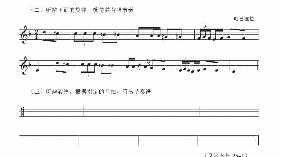 视唱教学 第二十五课《节拍与节奏》练习二十五_第2张