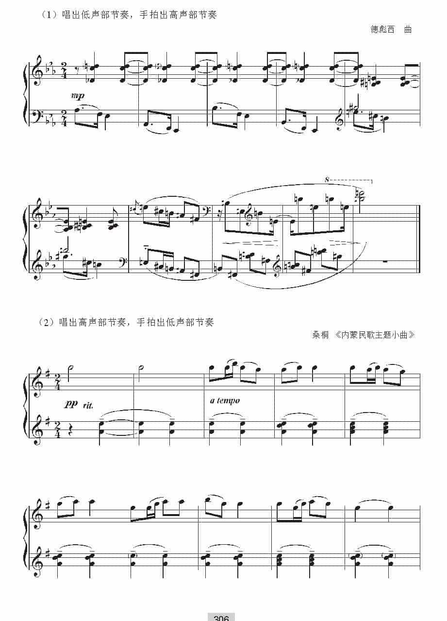 视唱教学 第三十课《节拍与节奏》跨小节连线（延音线）_第2张