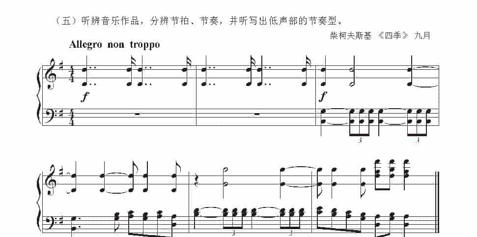 视唱教学 第三十二课《节拍与节奏》练习三十二_第2张