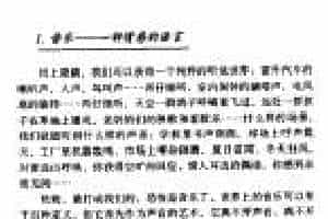 音乐知识手册《音乐一种情感的语言》