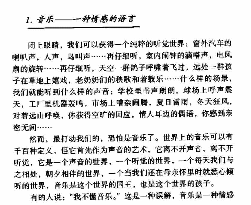 音乐知识手册《音乐一种情感的语言》_第1张