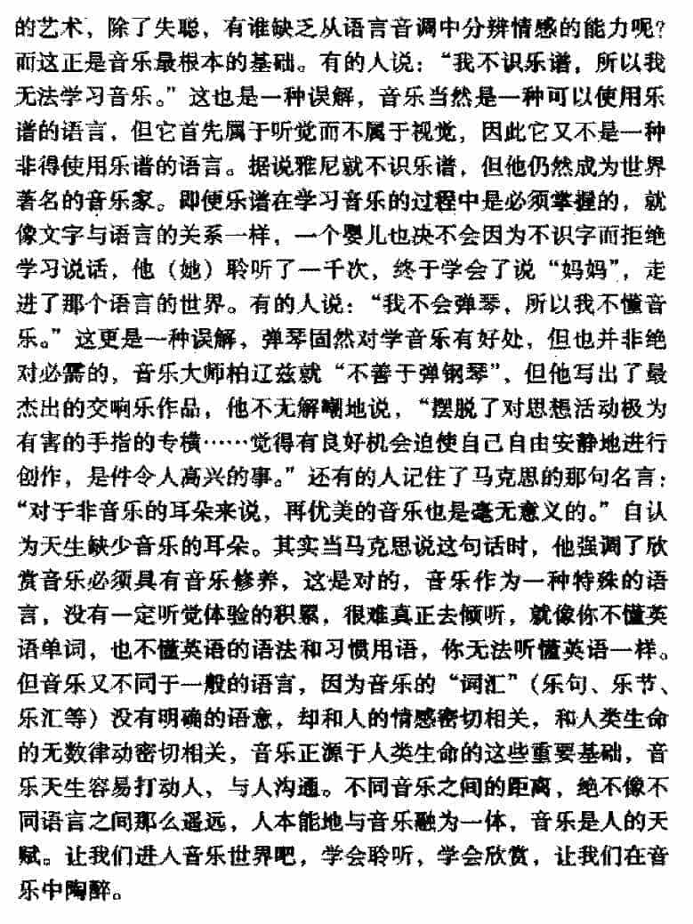 音乐知识手册《音乐一种情感的语言》_第2张