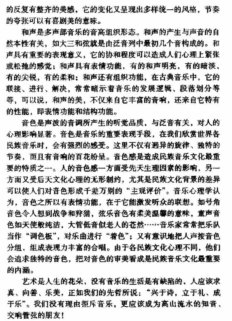 音乐知识手册《音乐美——艺术与美的统一》_第2张