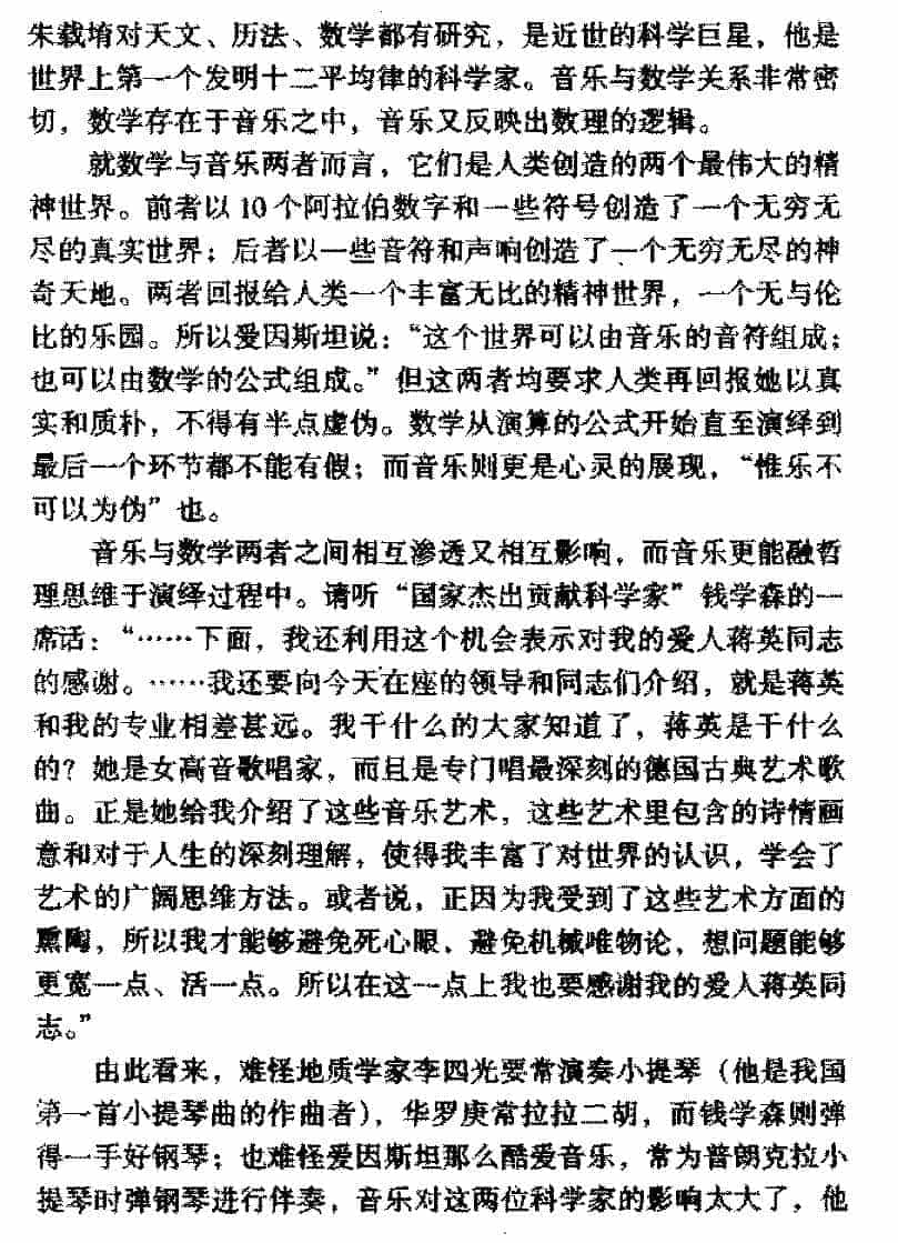 音乐知识手册《科学往往与音乐结缘》_第2张